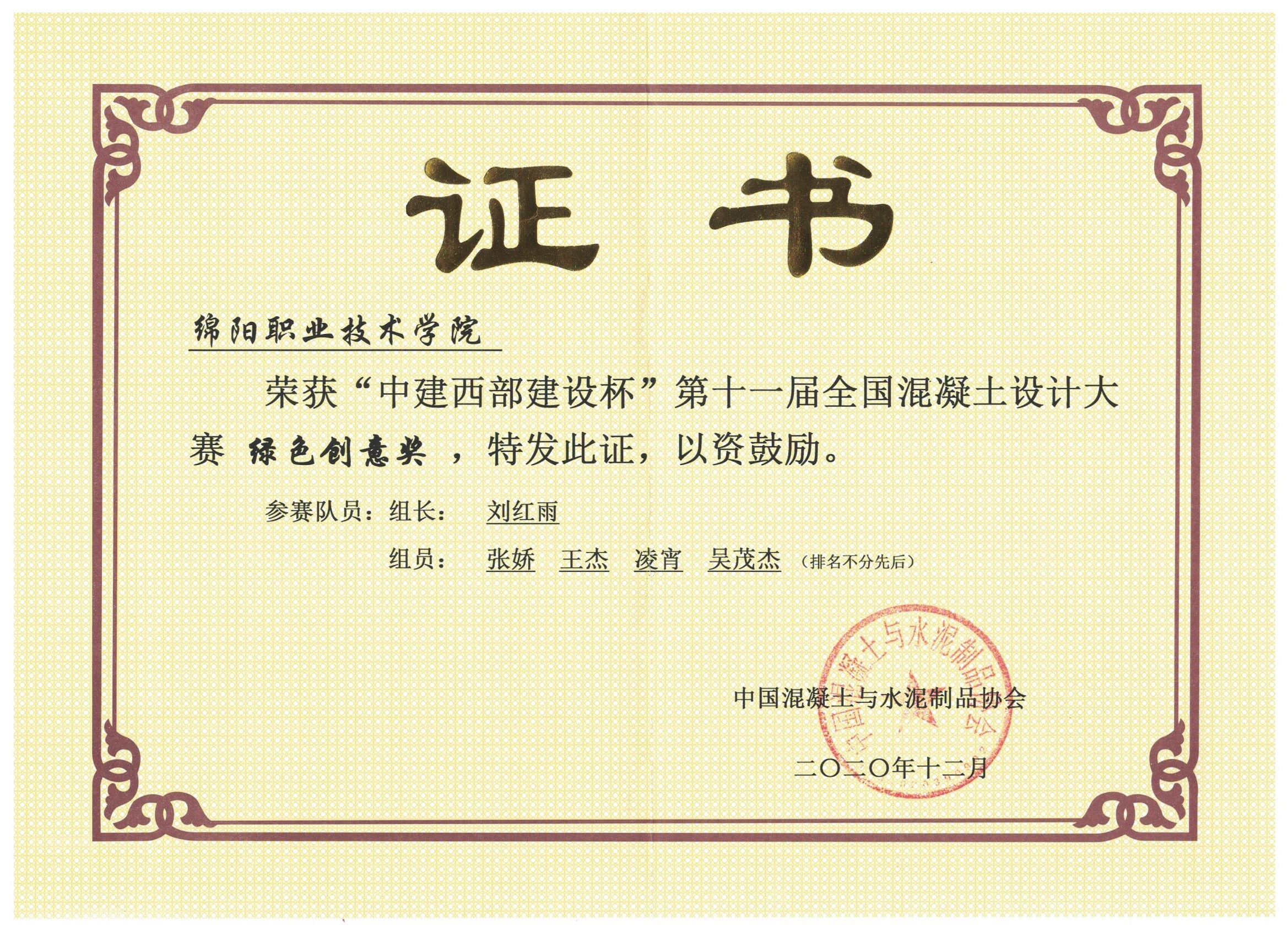 中建西部建设杯第十一届全国混凝土设计大赛(绿色创意